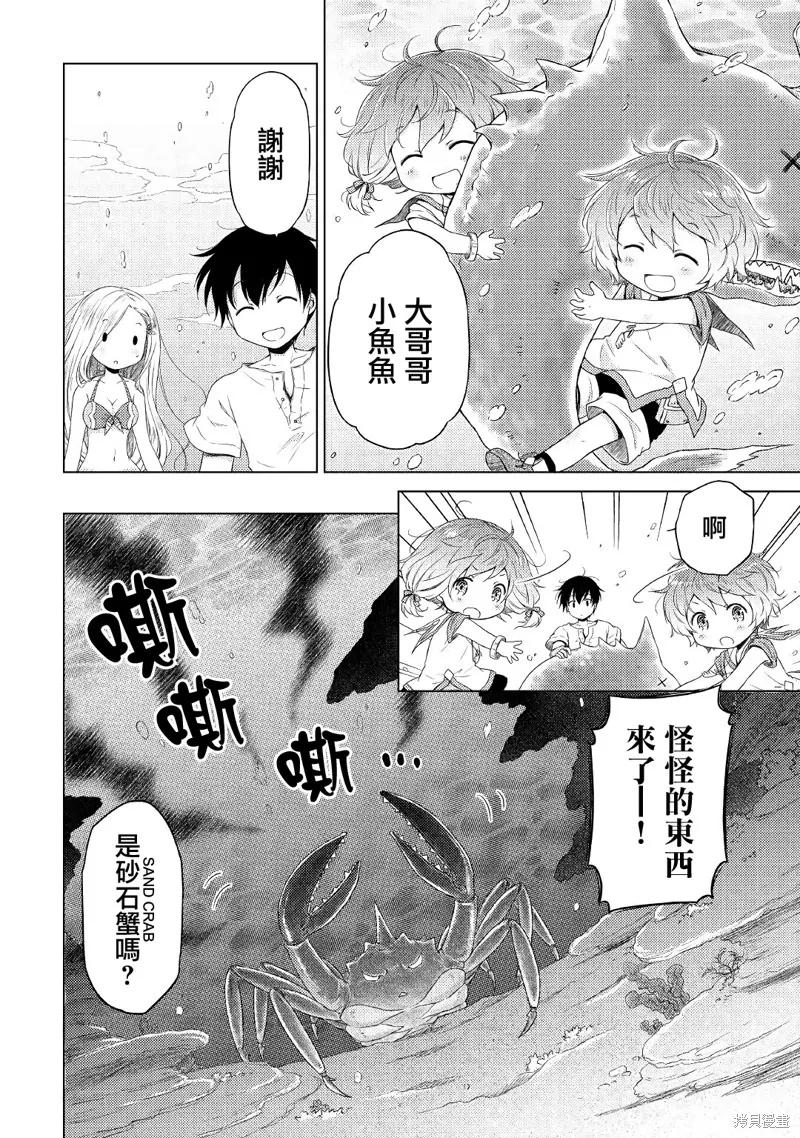 《异世界悠闲纪行～边养娃边当冒险者～》20话 第14页