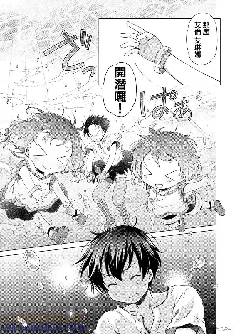 《异世界悠闲纪行～边养娃边当冒险者～》20话 第7页