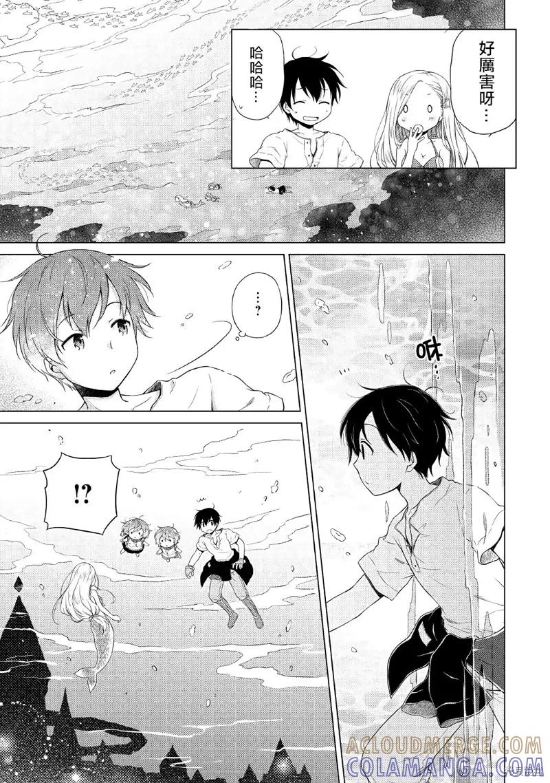 《异世界悠闲纪行～边养娃边当冒险者～》20话 第17页
