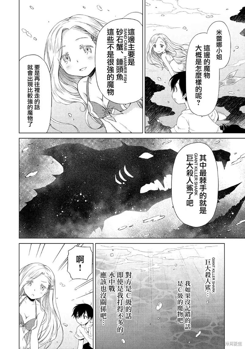 《异世界悠闲纪行～边养娃边当冒险者～》20话 第12页
