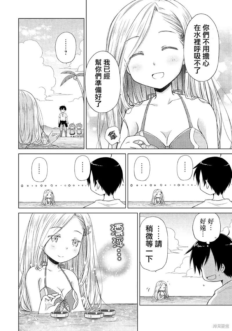 《异世界悠闲纪行～边养娃边当冒险者～》20话 第2页