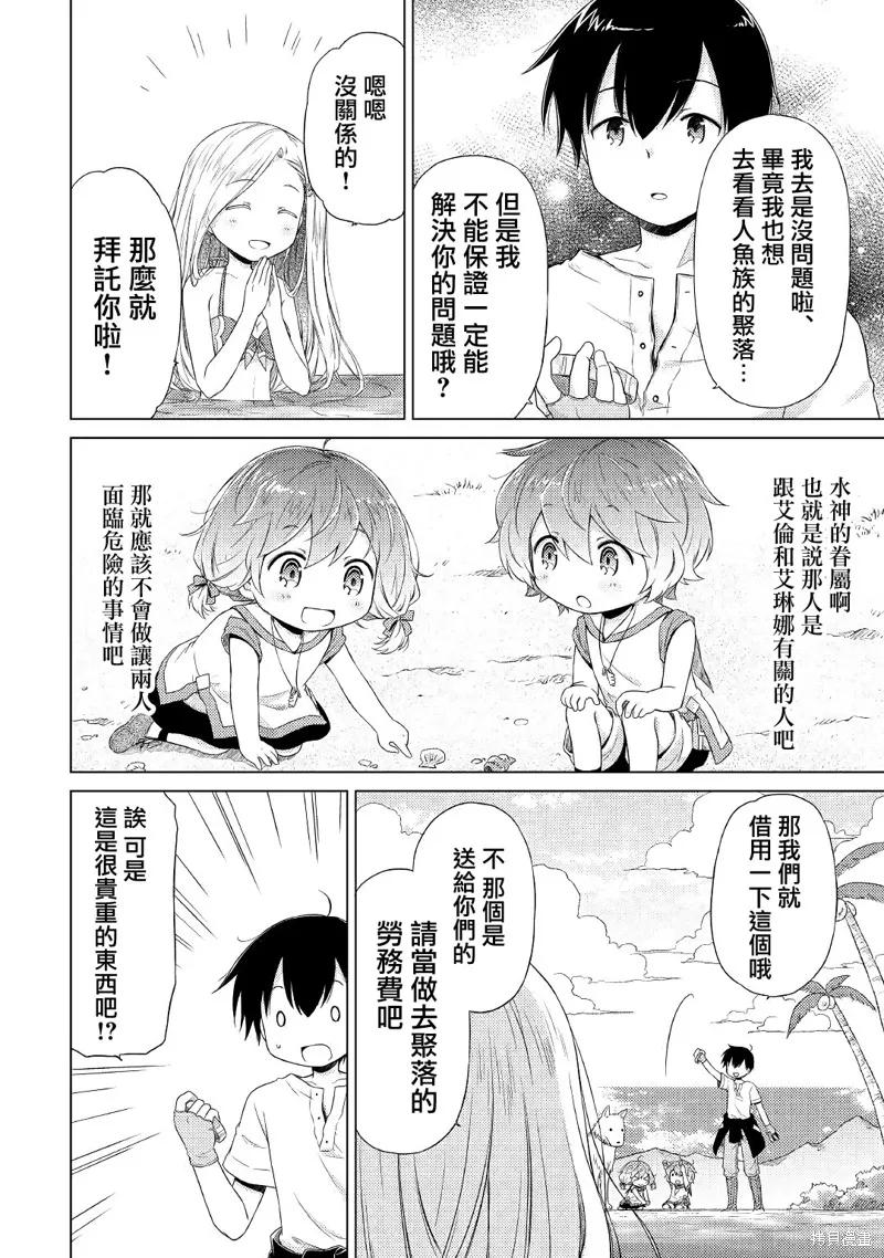 《异世界悠闲纪行～边养娃边当冒险者～》20话 第4页