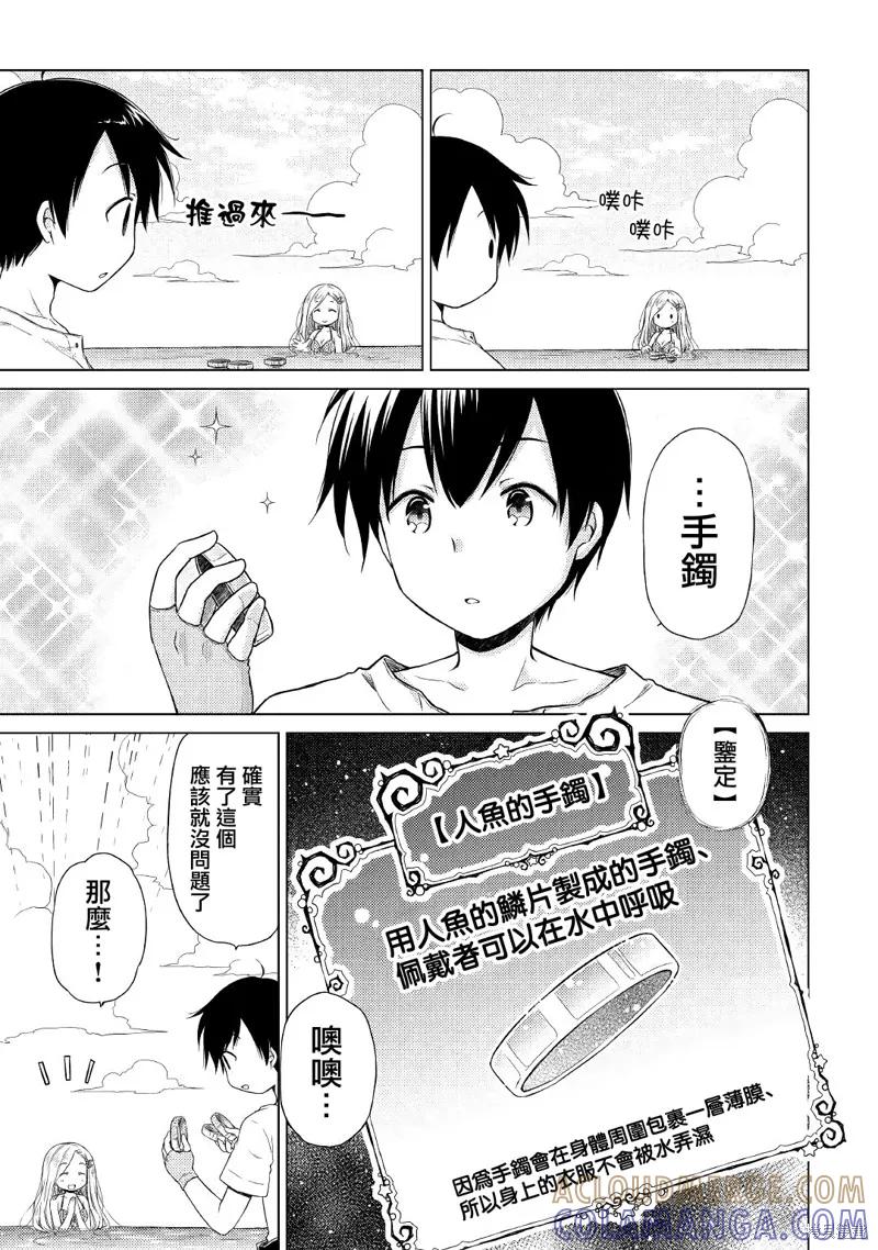 《异世界悠闲纪行～边养娃边当冒险者～》20话 第3页