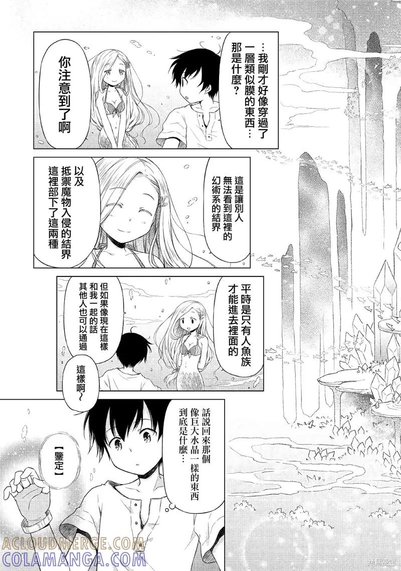 《异世界悠闲纪行～边养娃边当冒险者～》20话 第19页