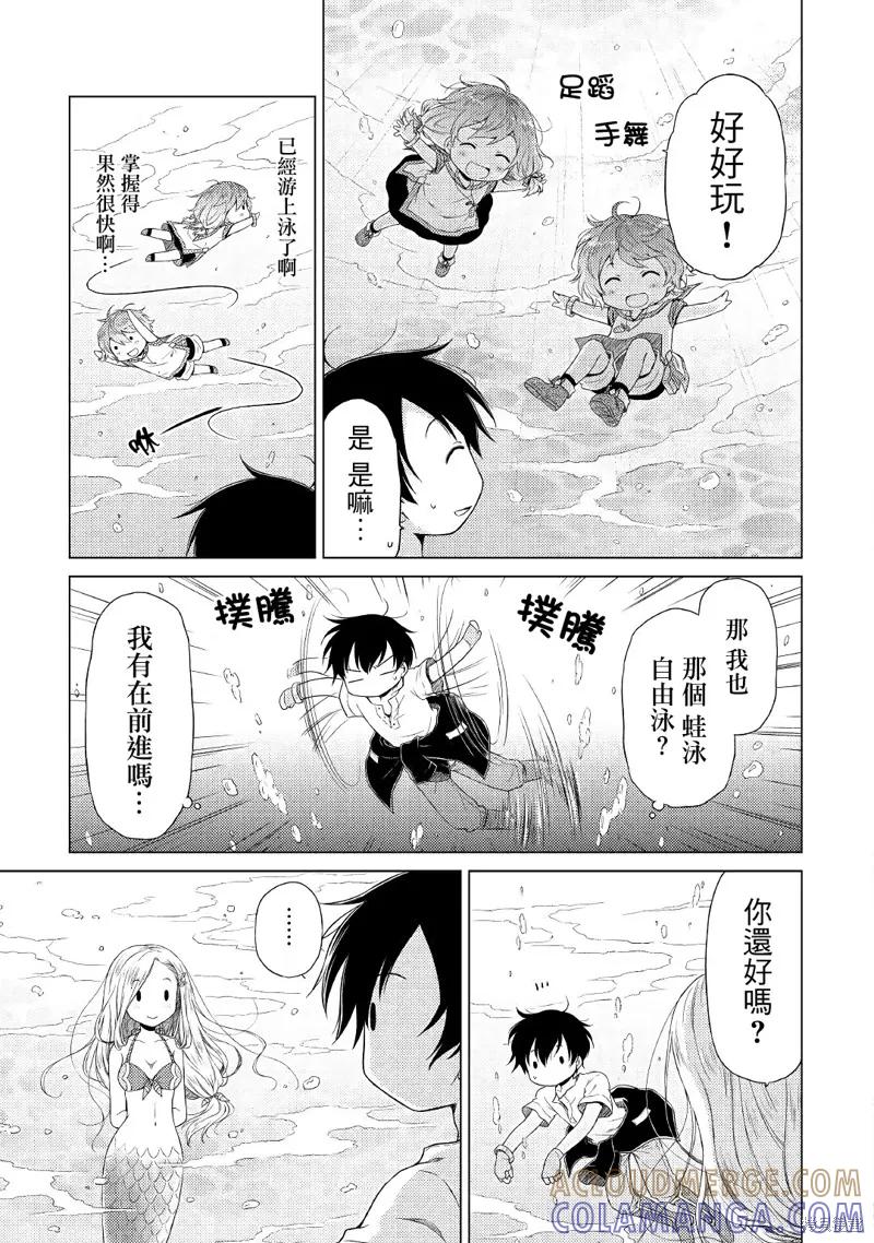 《异世界悠闲纪行～边养娃边当冒险者～》20话 第9页