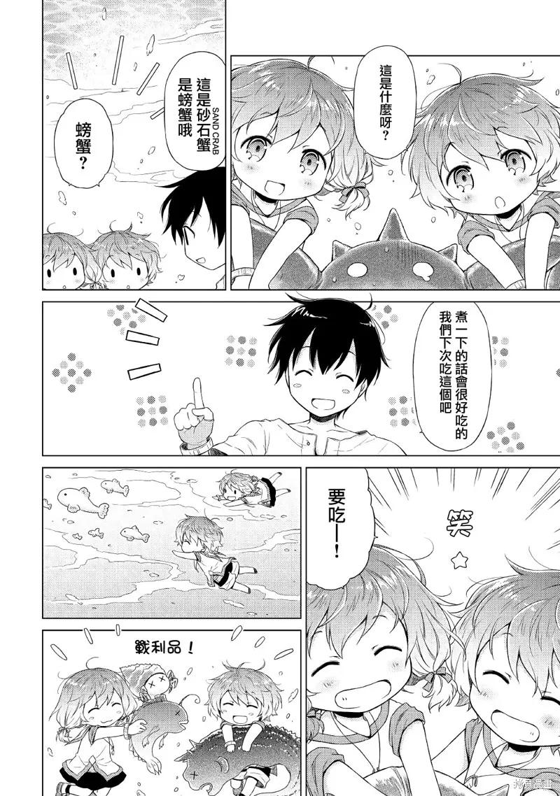 《异世界悠闲纪行～边养娃边当冒险者～》20话 第16页