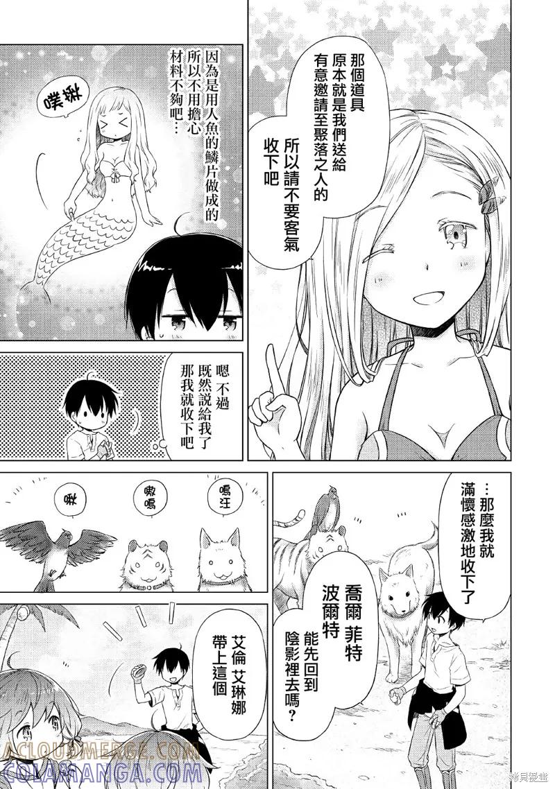 《异世界悠闲纪行～边养娃边当冒险者～》20话 第5页