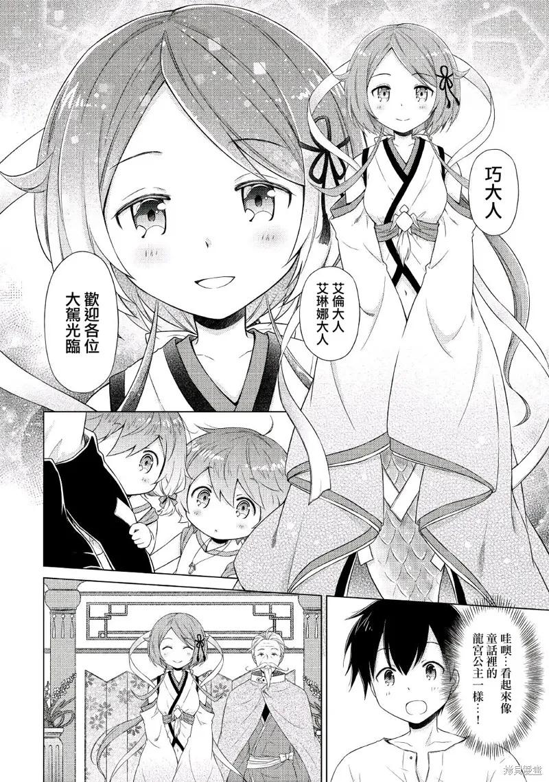 《异世界悠闲纪行～边养娃边当冒险者～》21话 第10页