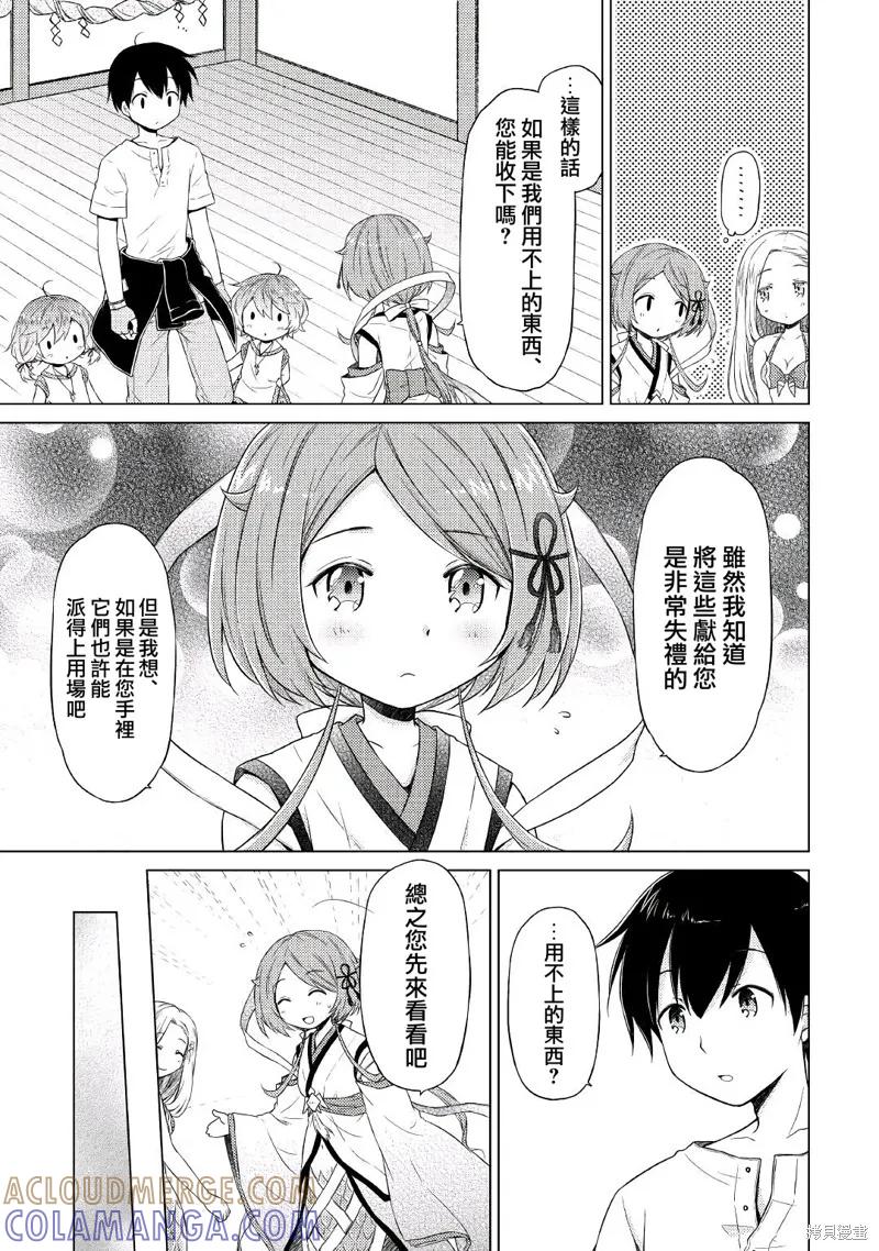 《异世界悠闲纪行～边养娃边当冒险者～》21话 第19页