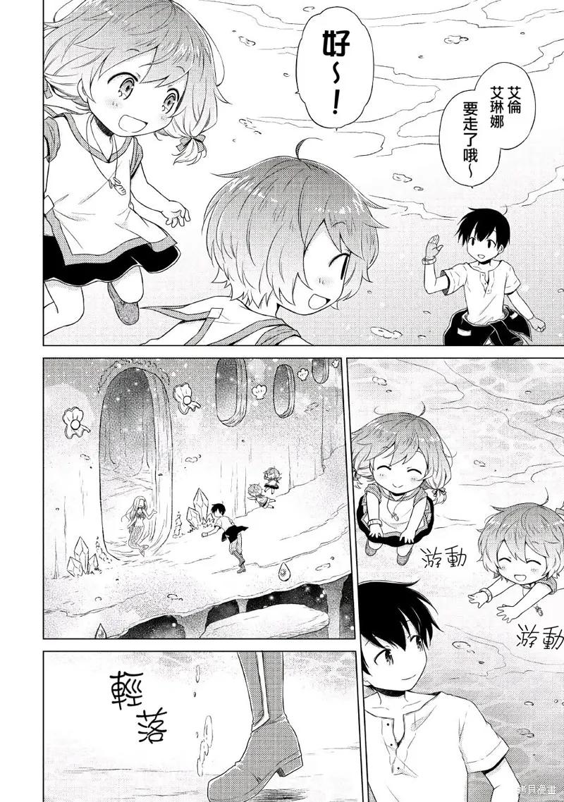 《异世界悠闲纪行～边养娃边当冒险者～》21话 第8页