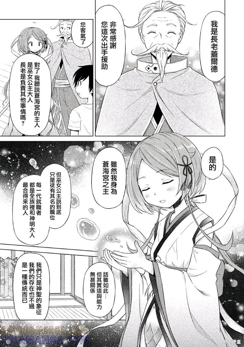 《异世界悠闲纪行～边养娃边当冒险者～》21话 第15页