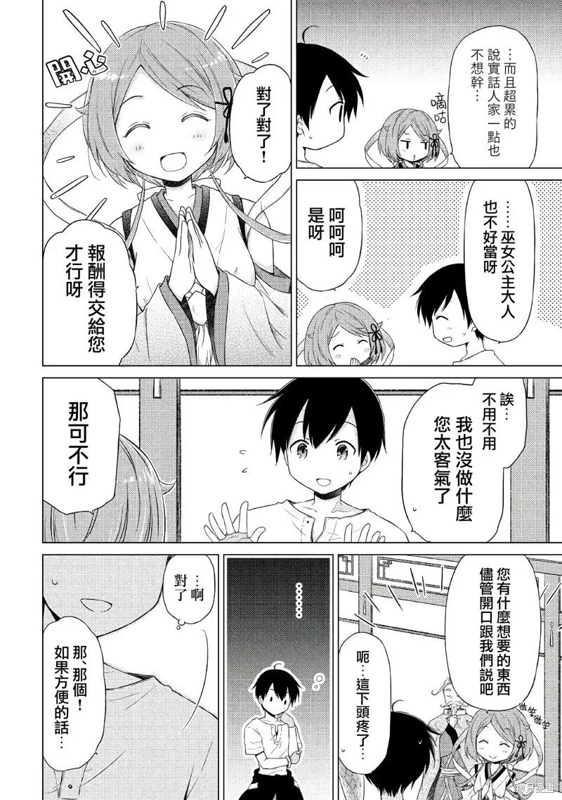 《异世界悠闲纪行～边养娃边当冒险者～》21话 第16页
