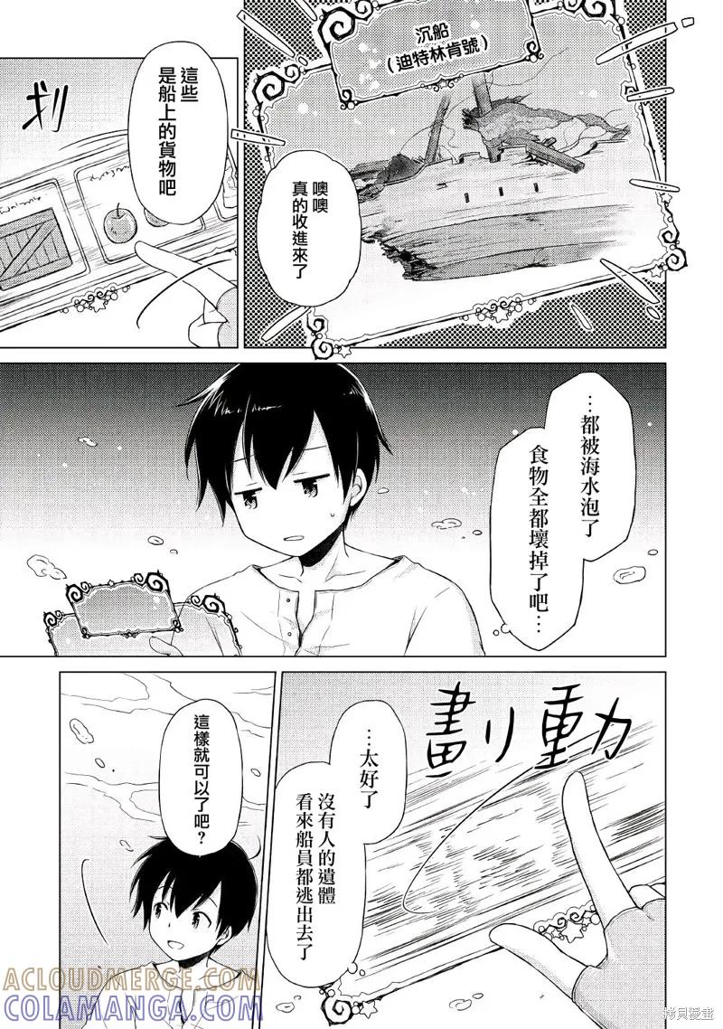 《异世界悠闲纪行～边养娃边当冒险者～》21话 第5页