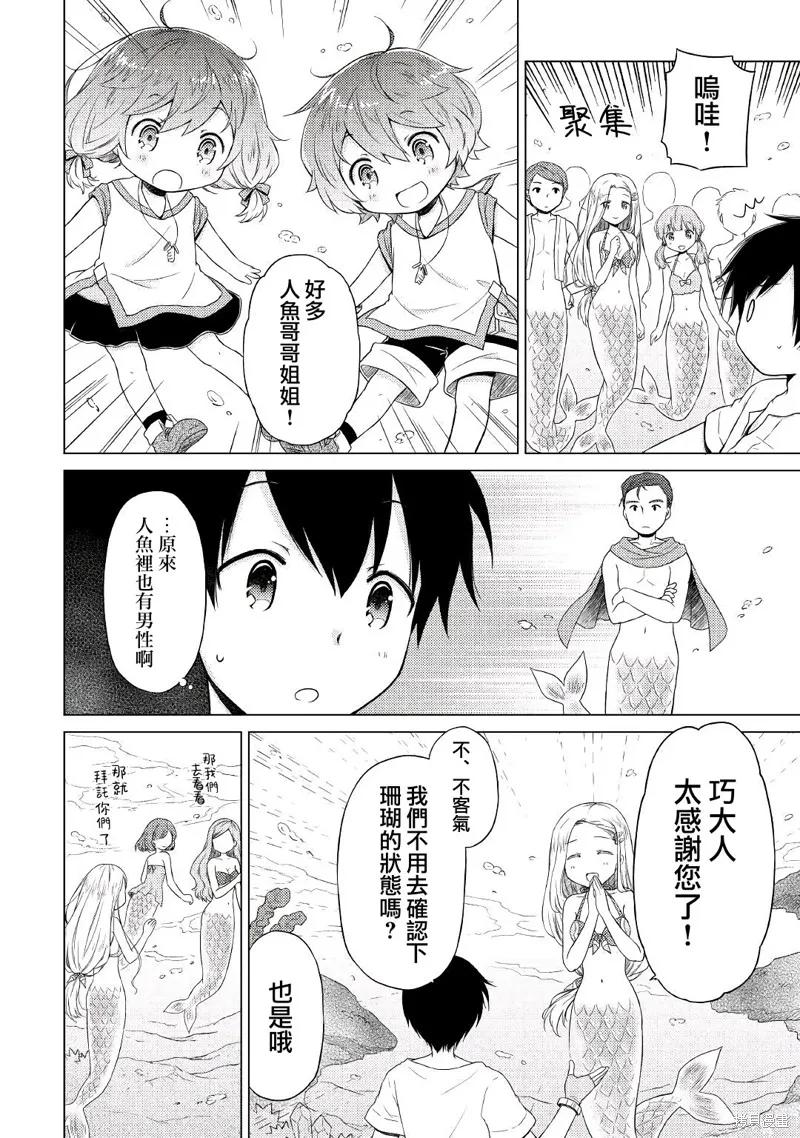 《异世界悠闲纪行～边养娃边当冒险者～》21话 第6页