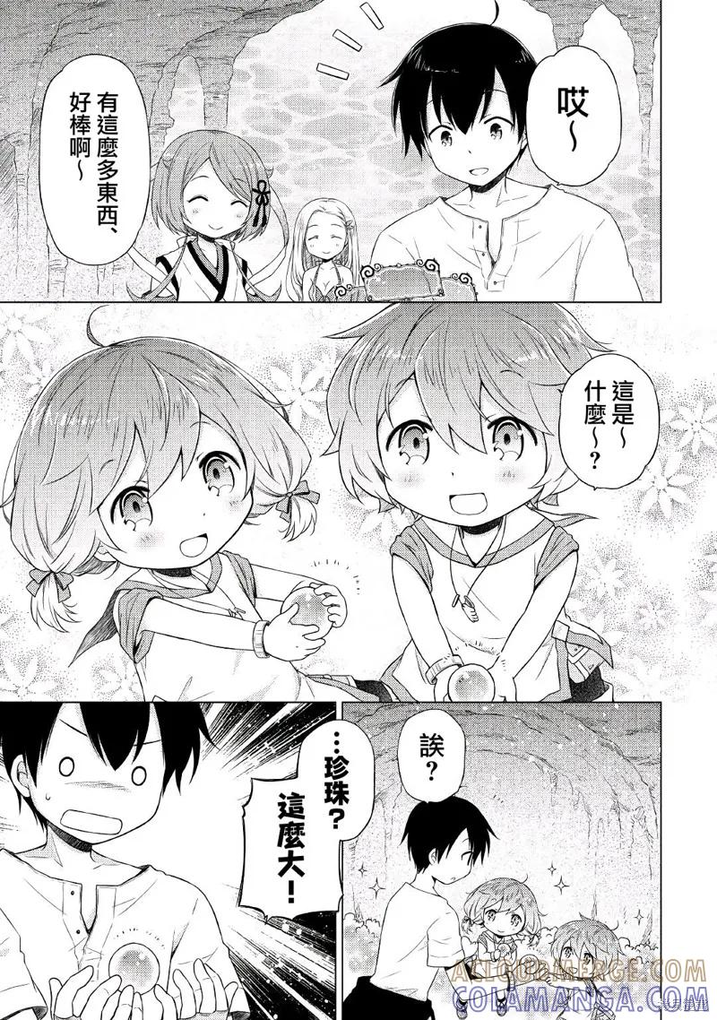 《异世界悠闲纪行～边养娃边当冒险者～》21话 第21页