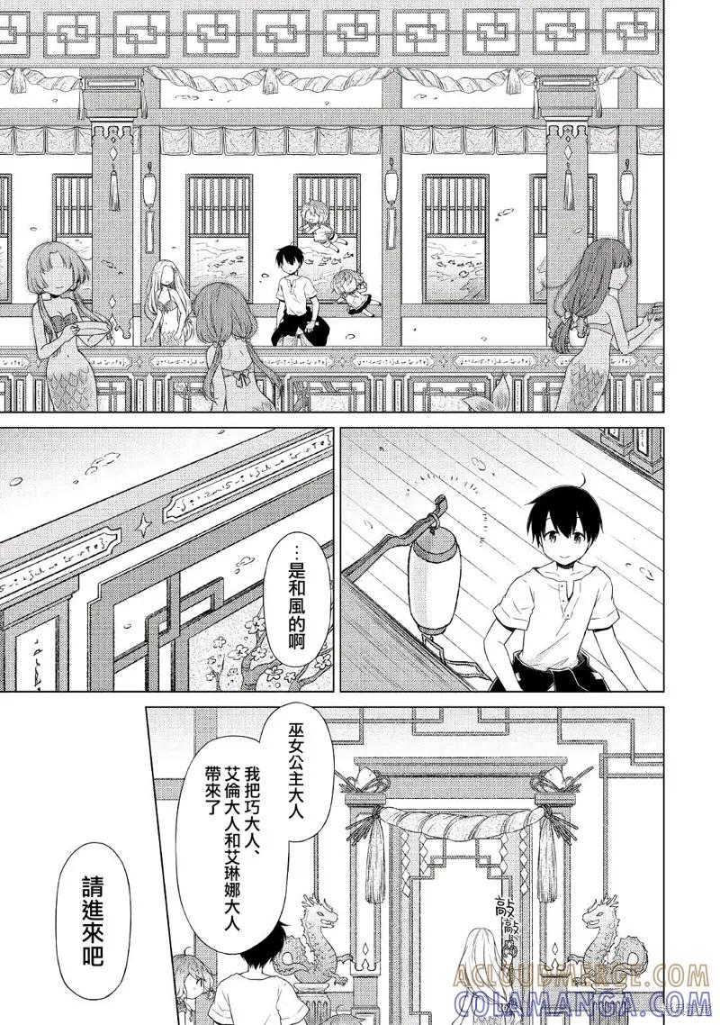 《异世界悠闲纪行～边养娃边当冒险者～》21话 第9页