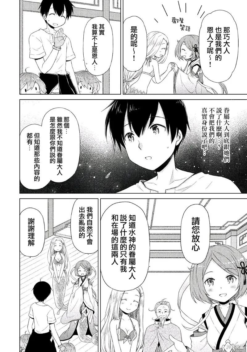《异世界悠闲纪行～边养娃边当冒险者～》21话 第12页