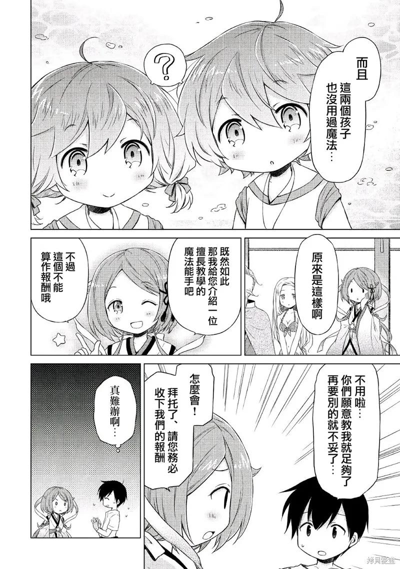 《异世界悠闲纪行～边养娃边当冒险者～》21话 第18页