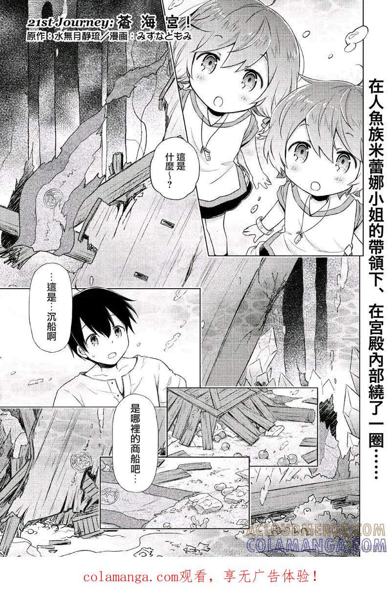 《异世界悠闲纪行～边养娃边当冒险者～》21话 第1页