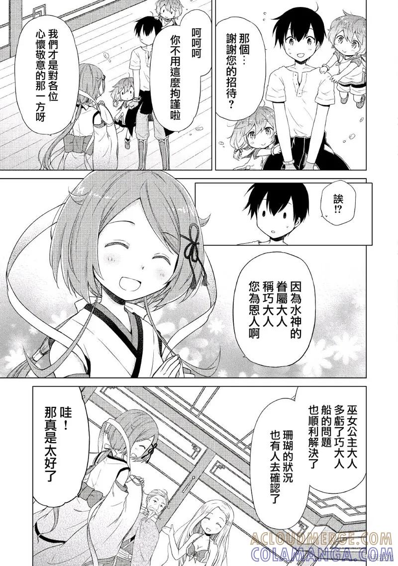 《异世界悠闲纪行～边养娃边当冒险者～》21话 第11页