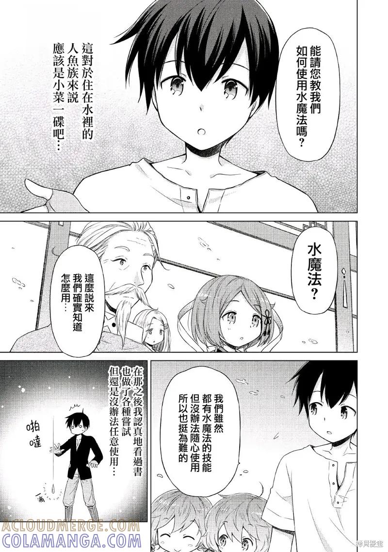 《异世界悠闲纪行～边养娃边当冒险者～》21话 第17页