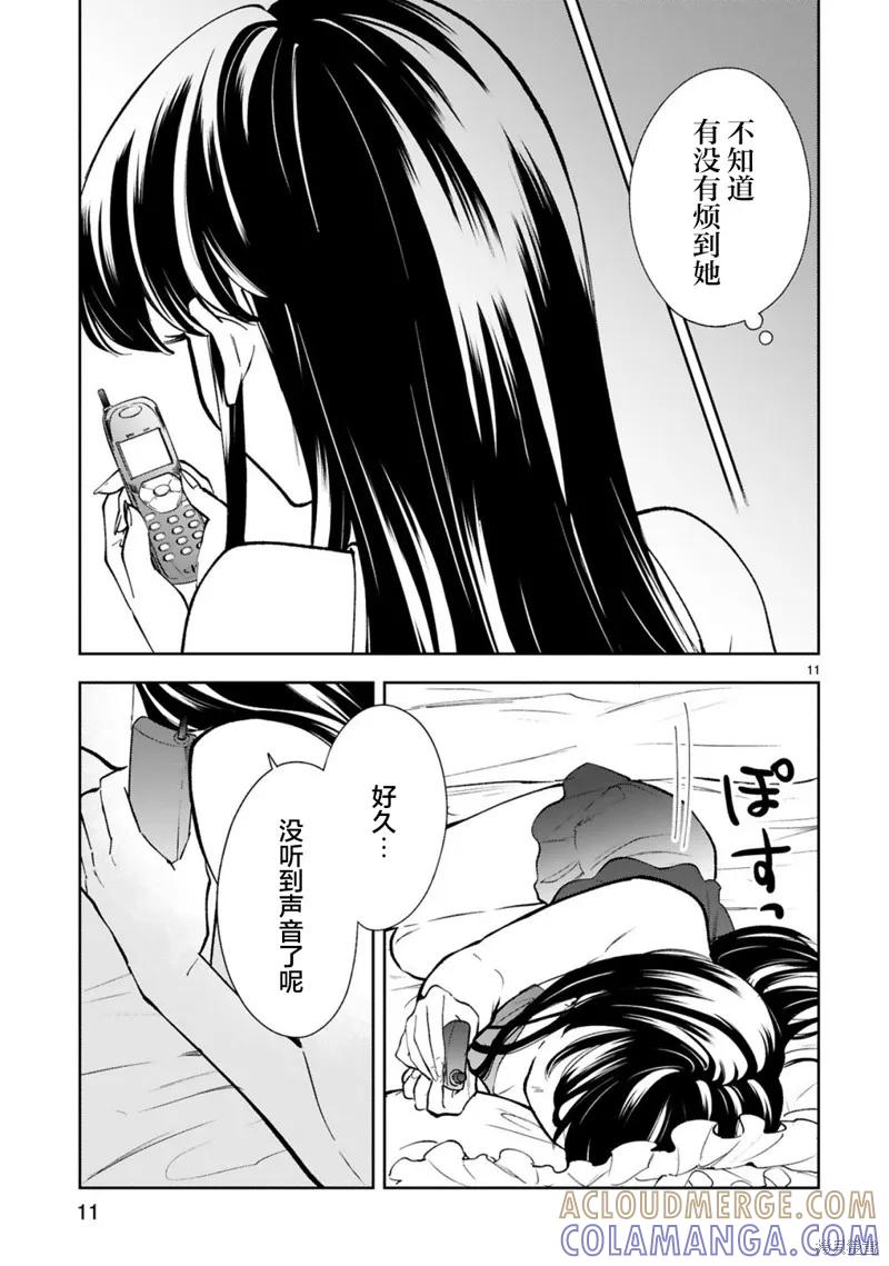 《一条同学总是情不自禁》第18话 第13页