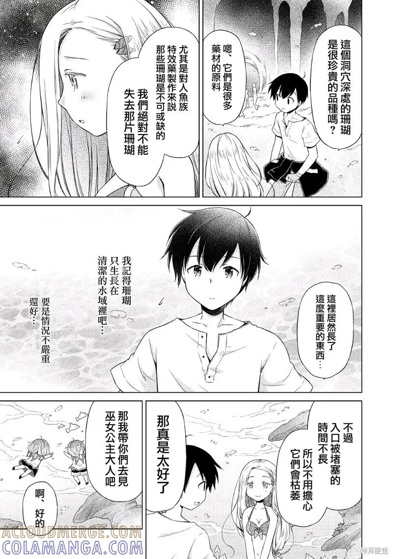 《异世界悠闲纪行～边养娃边当冒险者～》21话 第7页