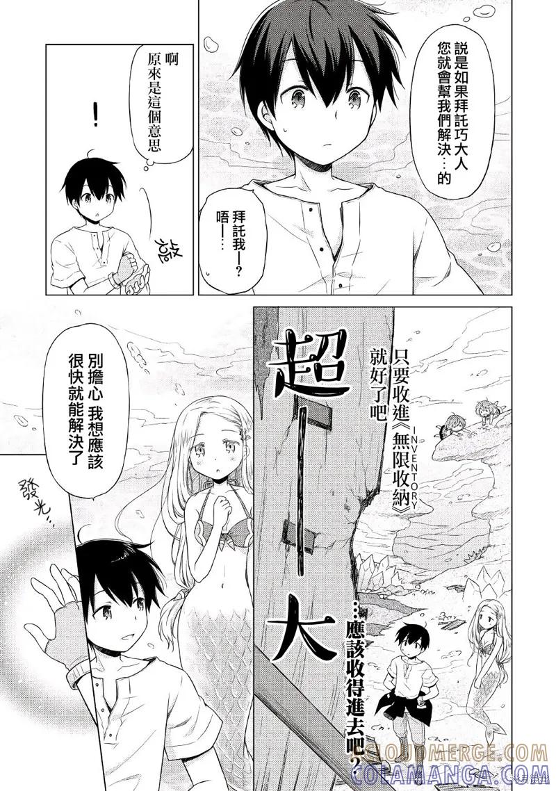《异世界悠闲纪行～边养娃边当冒险者～》21话 第3页