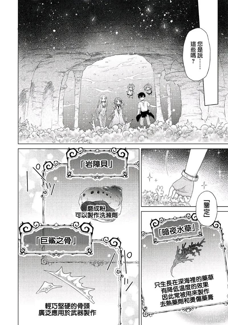 《异世界悠闲纪行～边养娃边当冒险者～》21话 第20页