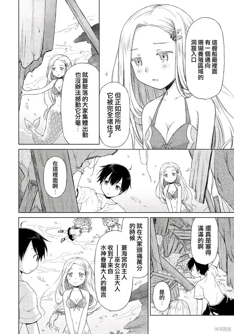 《异世界悠闲纪行～边养娃边当冒险者～》21话 第2页