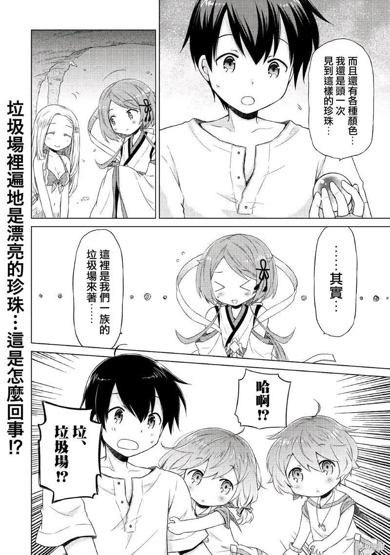 《异世界悠闲纪行～边养娃边当冒险者～》21话 第22页