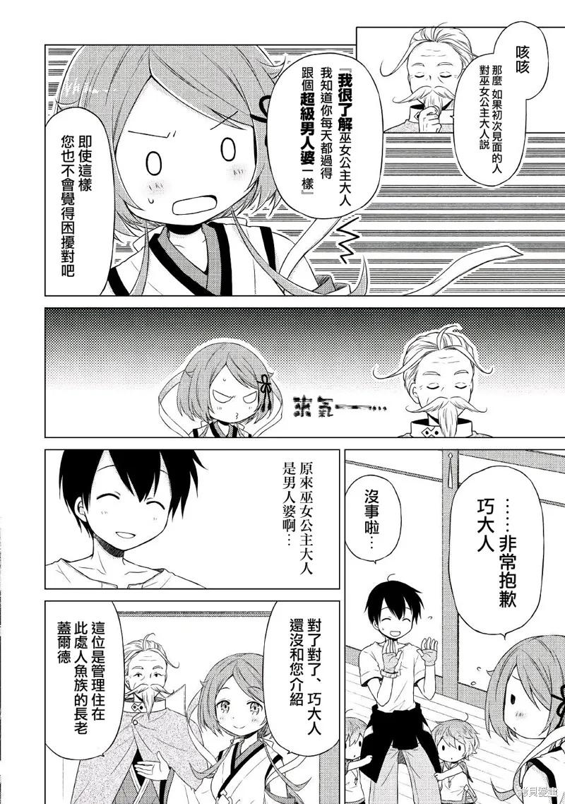 《异世界悠闲纪行～边养娃边当冒险者～》21话 第14页