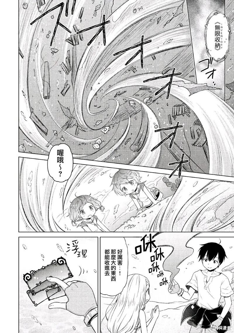 《异世界悠闲纪行～边养娃边当冒险者～》21话 第4页