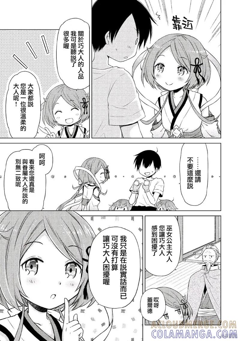 《异世界悠闲纪行～边养娃边当冒险者～》21话 第13页