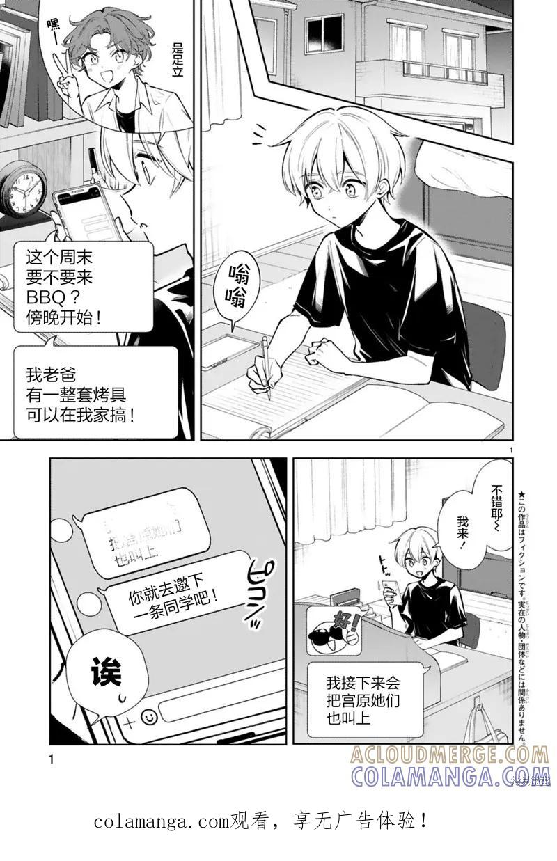 《一条同学总是情不自禁》第18话 第1页