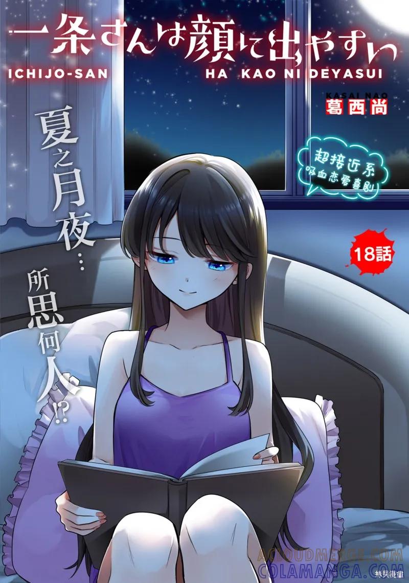《一条同学总是情不自禁》第18话 第3页