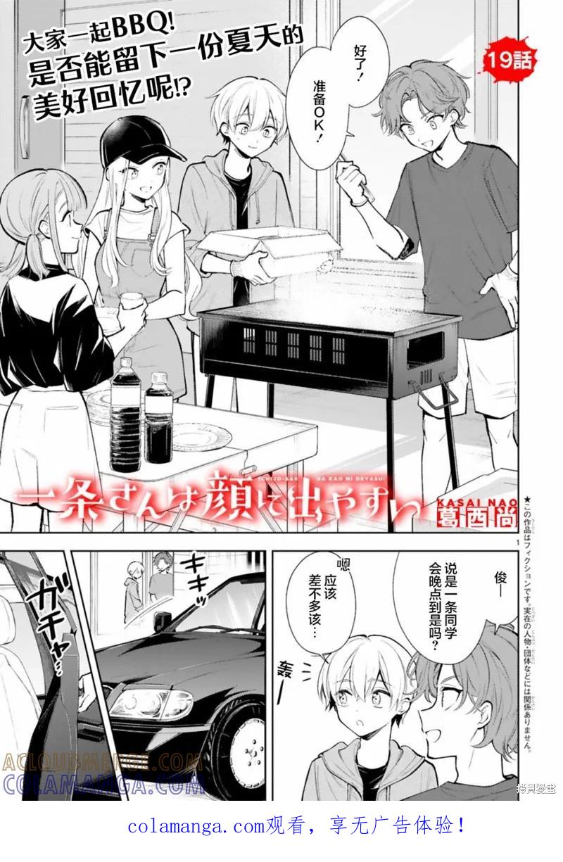 《一条同学总是情不自禁》第19话 第1页