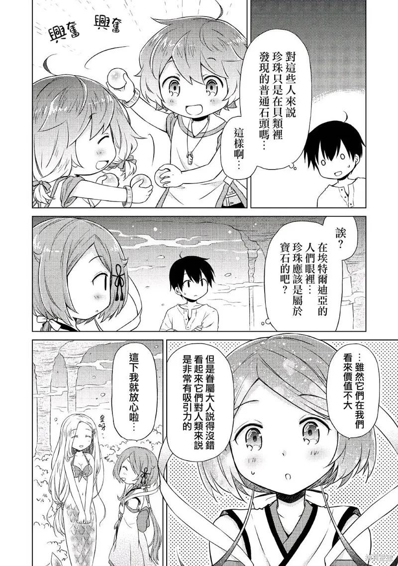 《异世界悠闲纪行～边养娃边当冒险者～》第22话 第4页