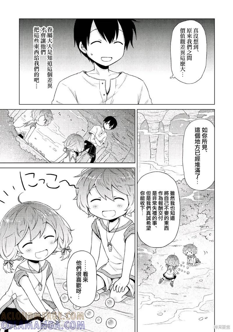 《异世界悠闲纪行～边养娃边当冒险者～》第22话 第5页