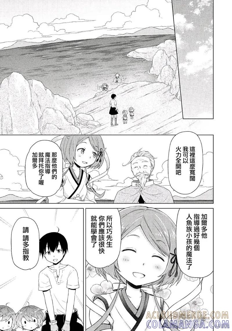 《异世界悠闲纪行～边养娃边当冒险者～》第22话 第9页