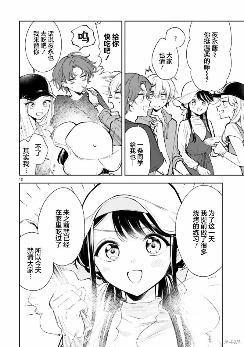 《一条同学总是情不自禁》第19话 第12页