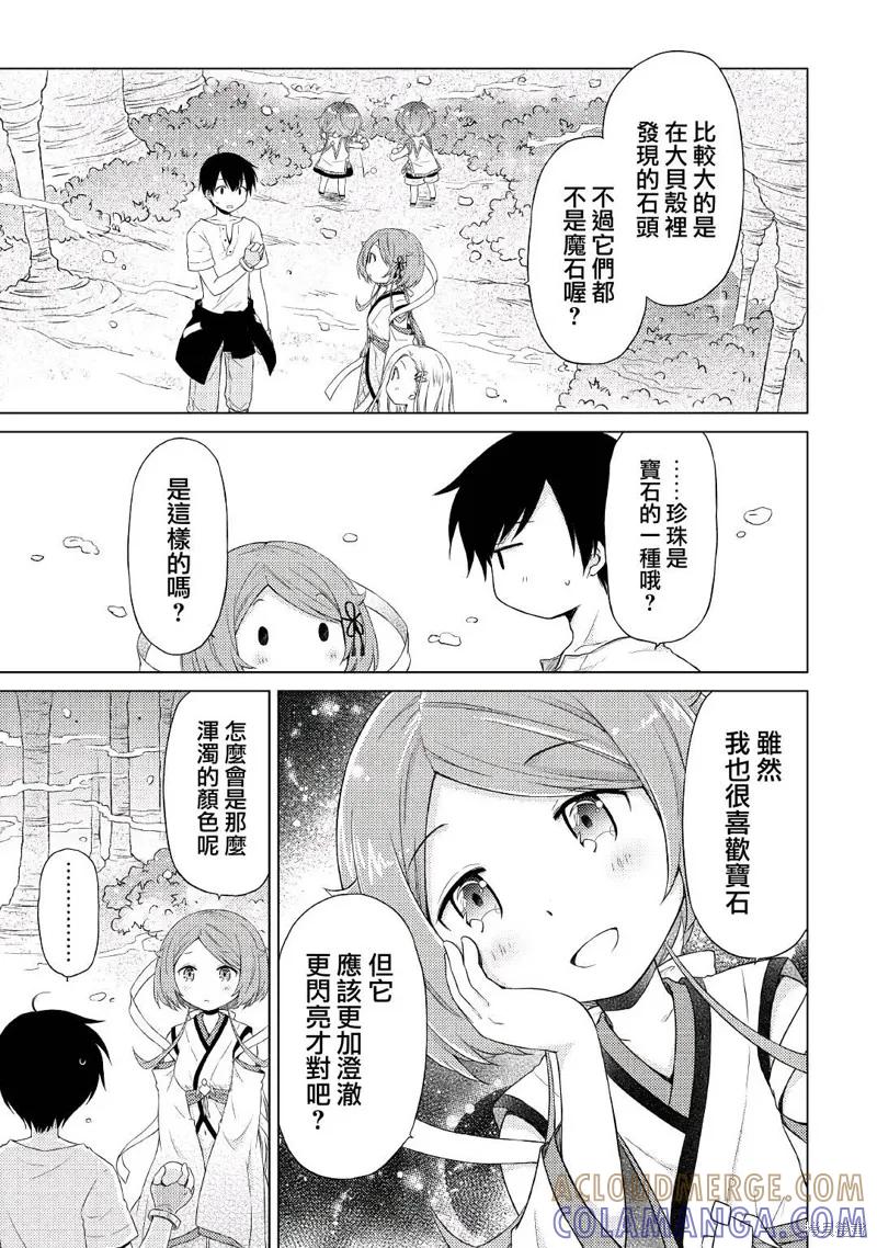 《异世界悠闲纪行～边养娃边当冒险者～》第22话 第3页