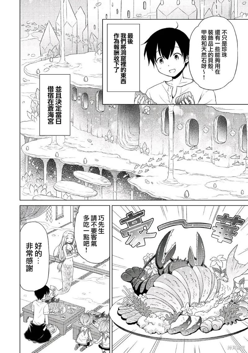 《异世界悠闲纪行～边养娃边当冒险者～》第22话 第6页