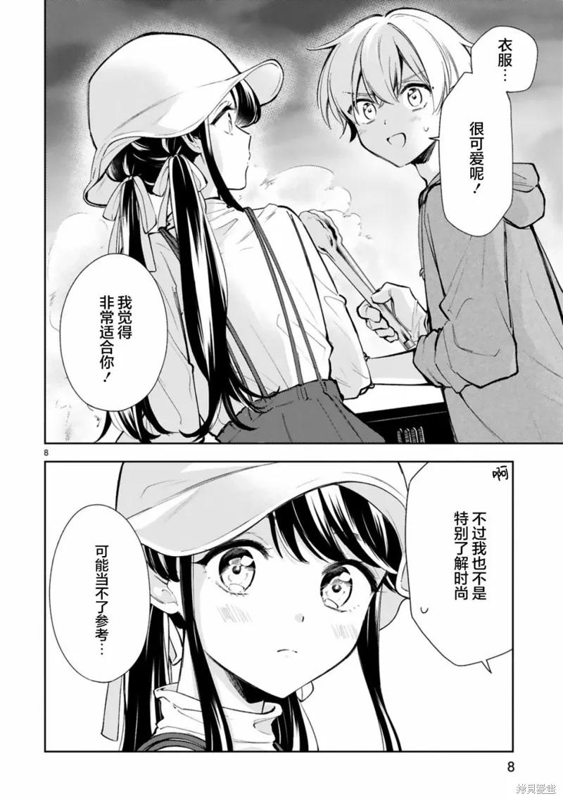 《一条同学总是情不自禁》第19话 第8页