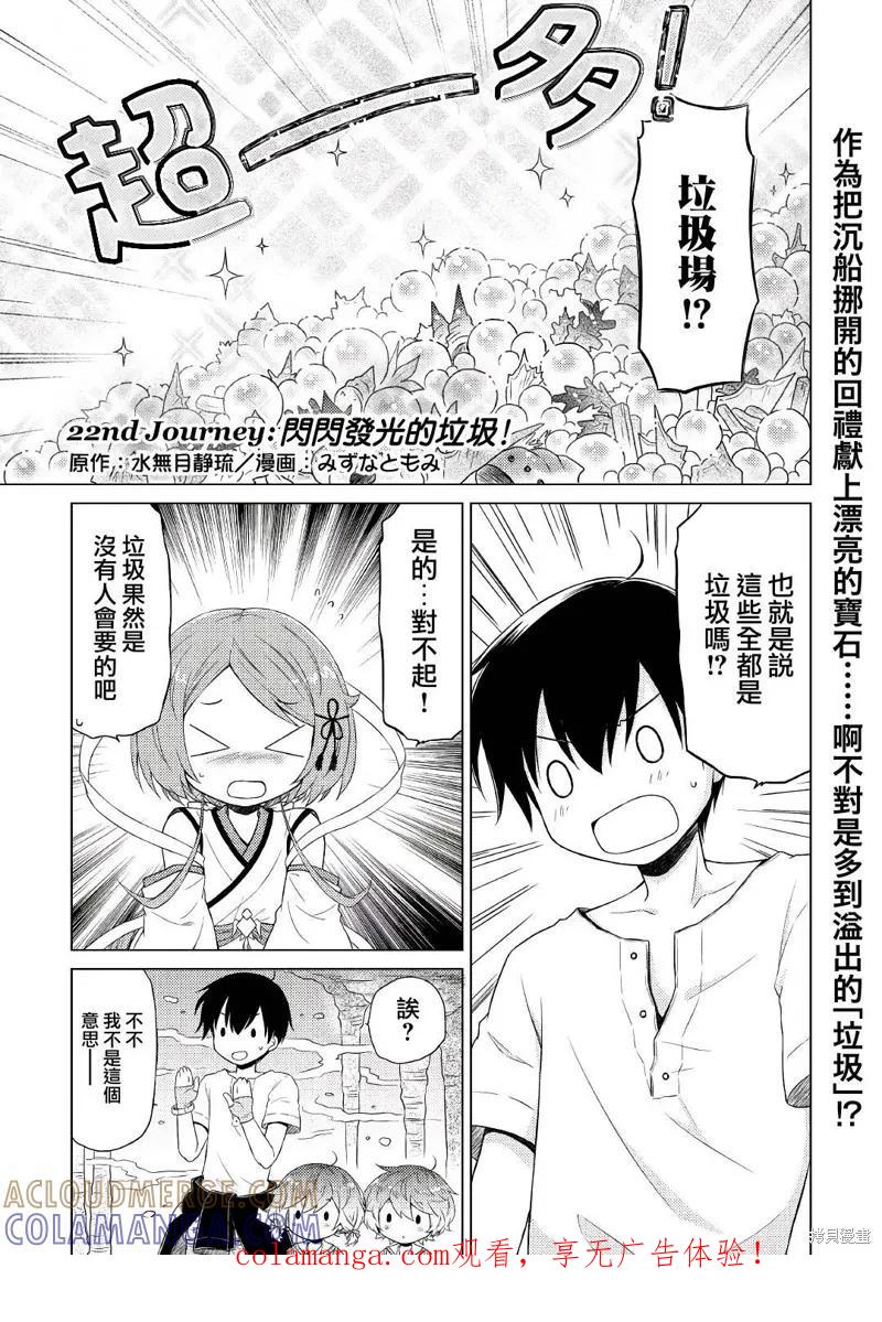 《异世界悠闲纪行～边养娃边当冒险者～》第22话 第1页
