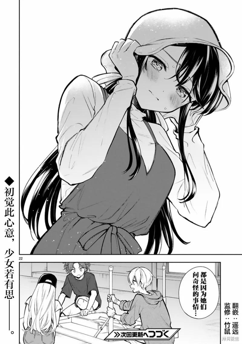 《一条同学总是情不自禁》第19话 第22页