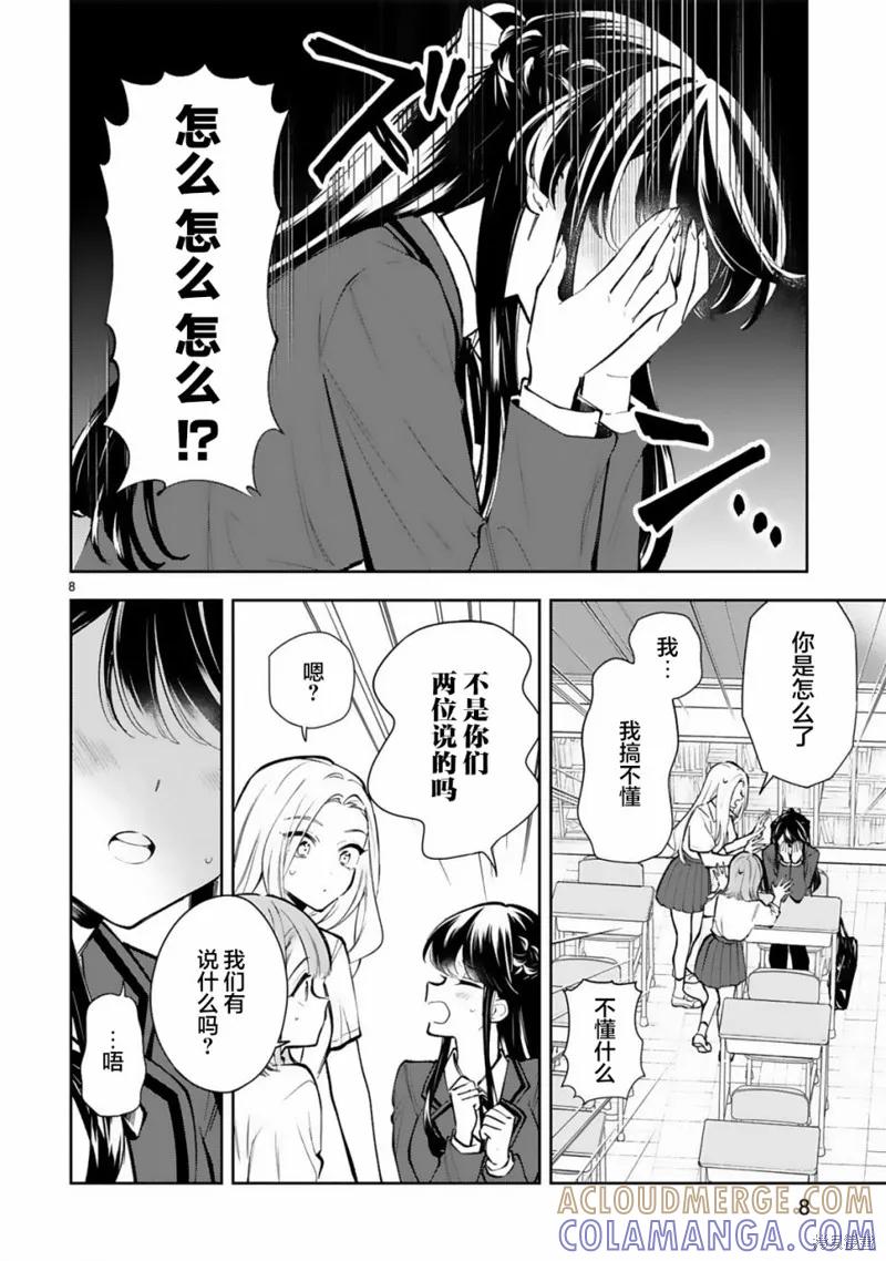 《一条同学总是情不自禁》第20话 第9页