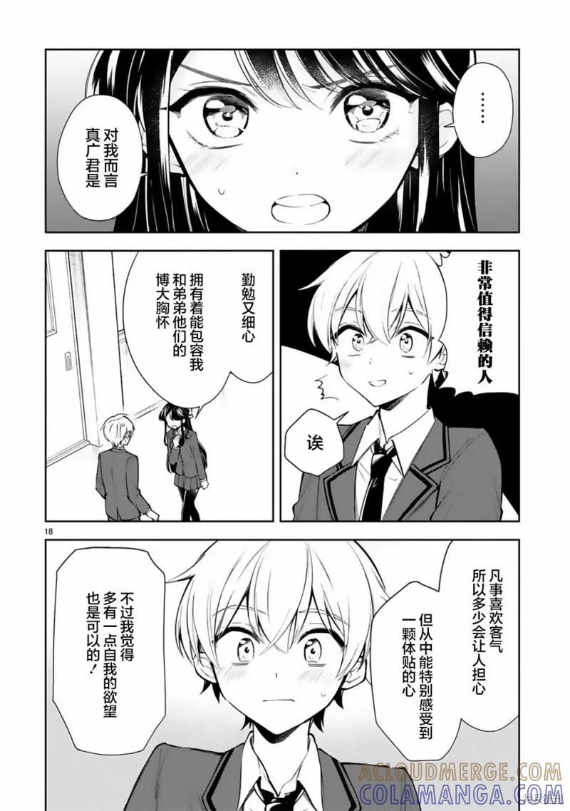 《一条同学总是情不自禁》第20话 第19页
