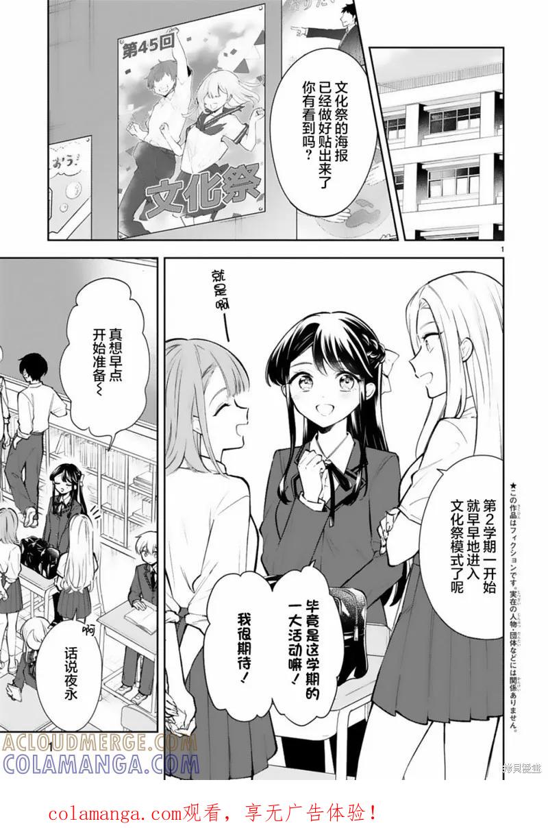 《一条同学总是情不自禁》第20话 第1页