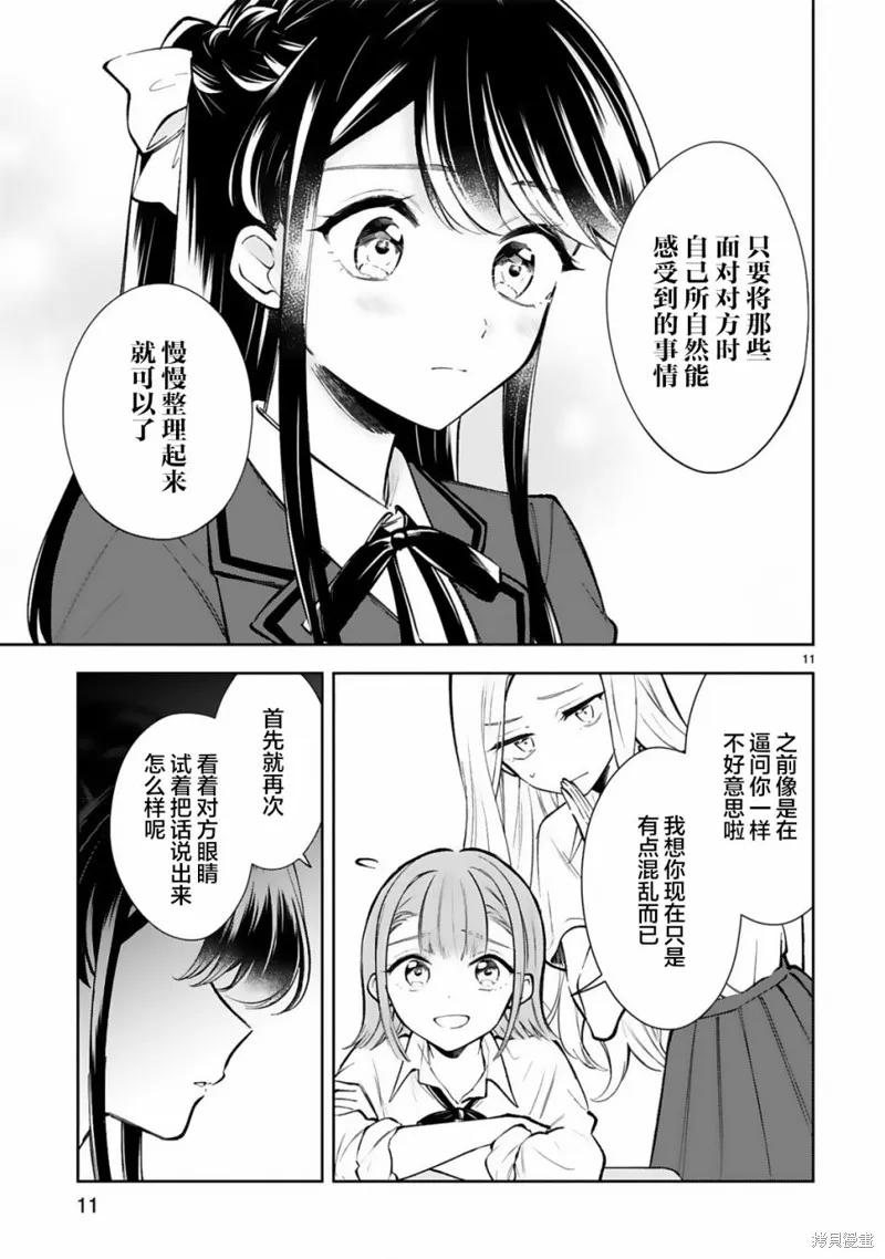 《一条同学总是情不自禁》第20话 第12页
